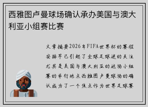 西雅图卢曼球场确认承办美国与澳大利亚小组赛比赛